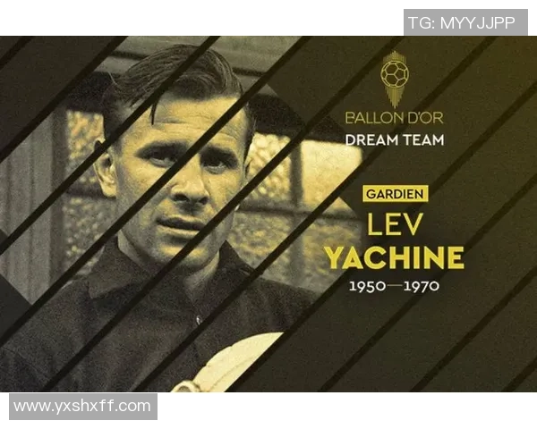 传奇守门员雅辛:从苏联英雄到世界足球历史永恒的名字 传奇守门员雅辛:从苏联英雄到世界足球历史永恒的名字